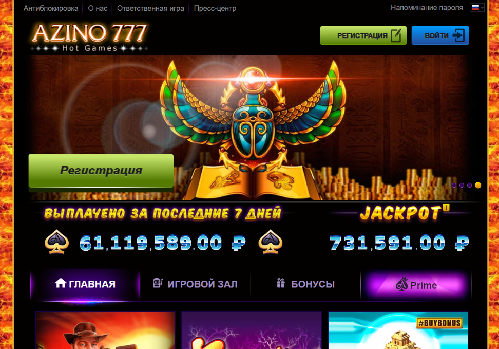 Азино 777 Главная